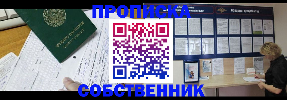 пропишу в квартире в Донском